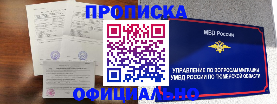 прописка ребенка в Пермском крае
