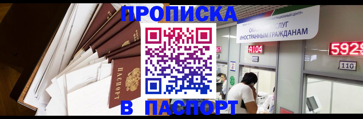 временная регистрация купить в Пермском крае