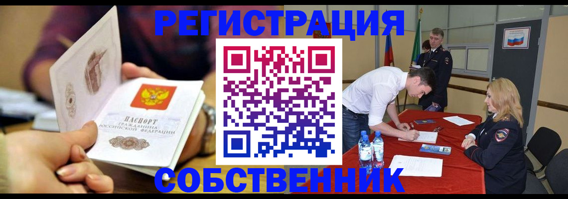 временная регистрация купить в Пермском крае