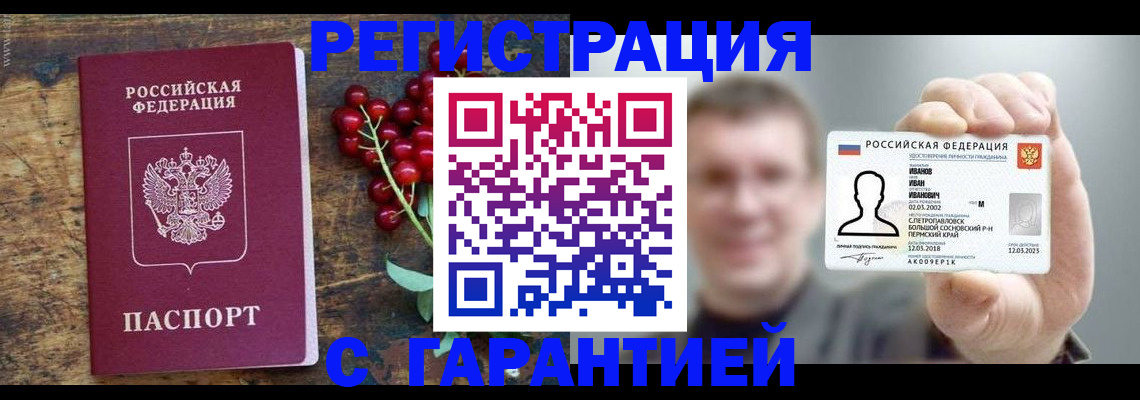 временная регистрация в Пермском крае